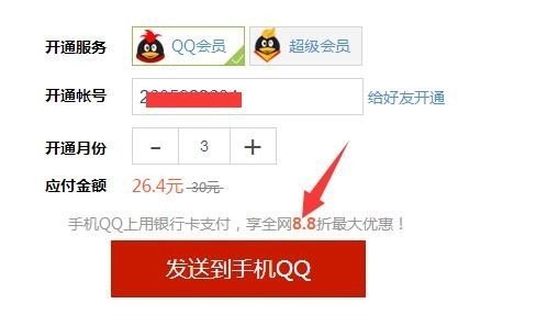 在QQ上怎样免费开通超级会员。
