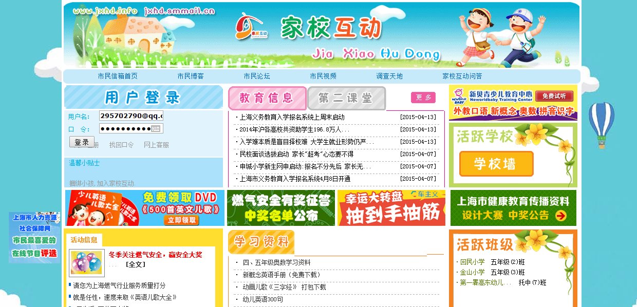 家校互动网址是什么？