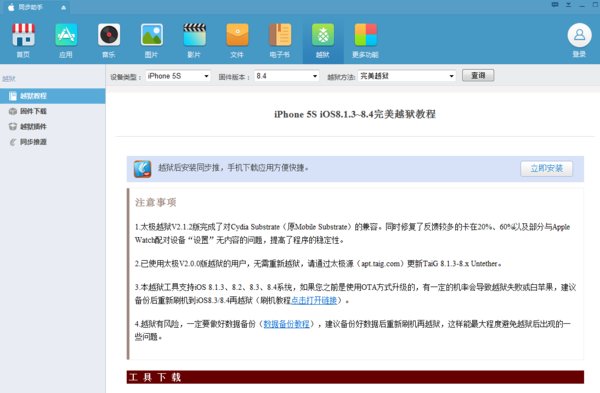 苹果8.2系统可以越狱吗？