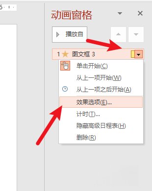 如何关掉ppt模板带有的声音
