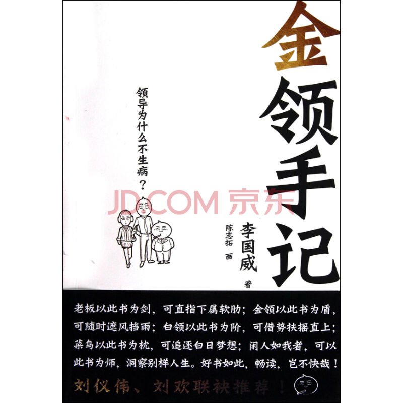 金领手记的作者简介