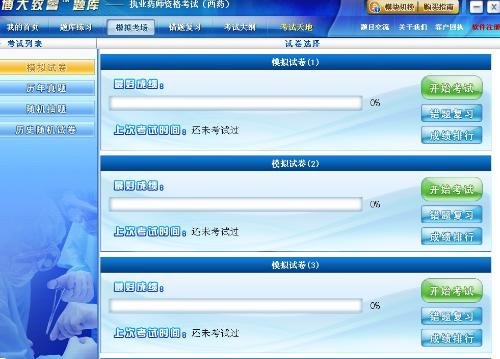 博大致睿题库的介绍