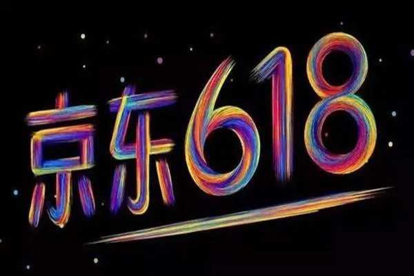 618活动是什么时候开始2022