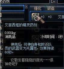 DNF里那些药水,把自己还是武器什么的变成火、冰属性攻击什么的都分别叫什么名字