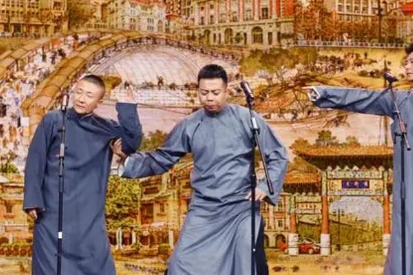 人们常说的群口相声至少几个人表演