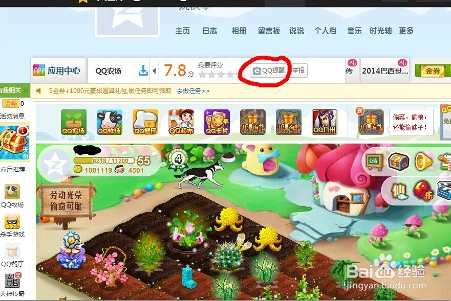 qq农场提醒怎么关闭