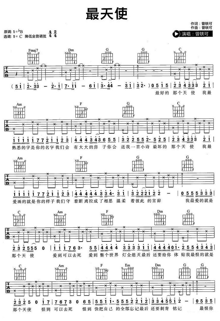 曾轶可的《最天使》 歌词