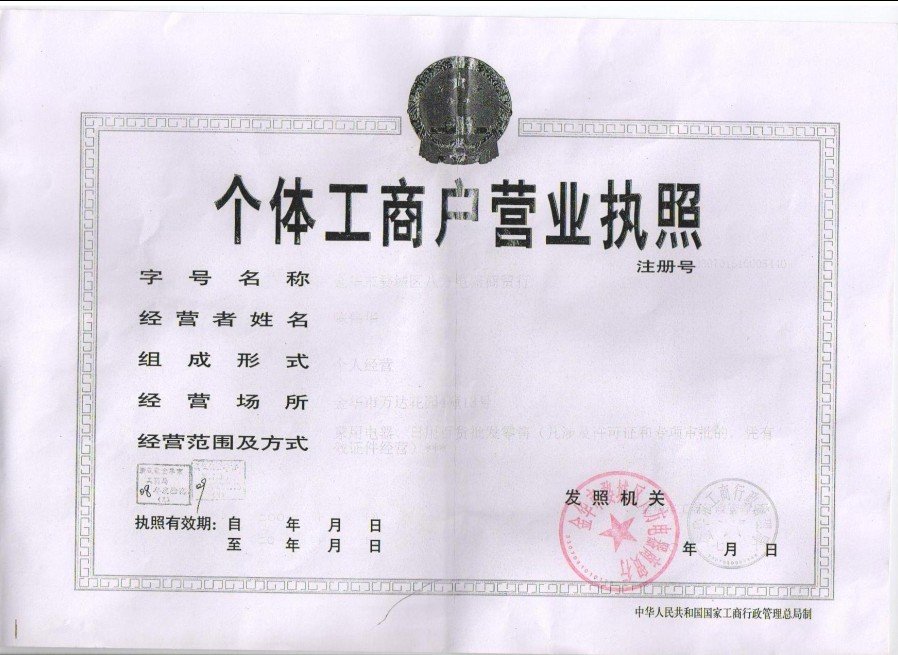 金华市工商行政管理局的内设机构