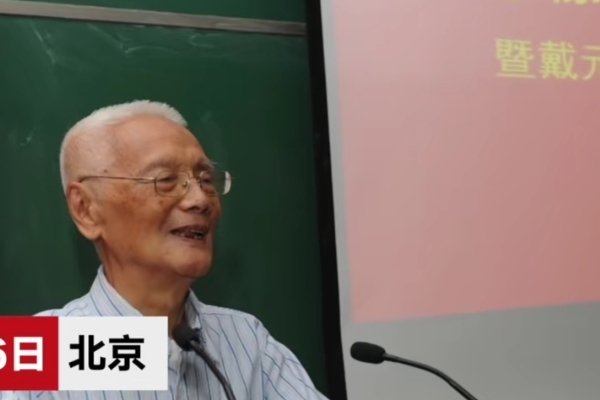 理论物理学家戴元本院士逝世，逝世的原因是什么？