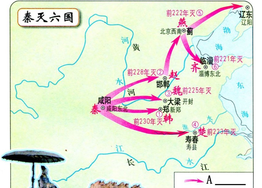 朝代的更替需要时间的流逝，六国灭亡的真正顺序是什么？