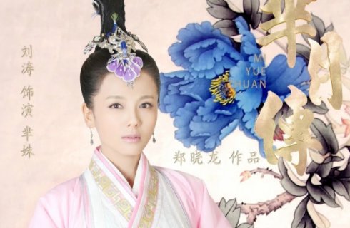 芈月传演员表介绍有哪些人?