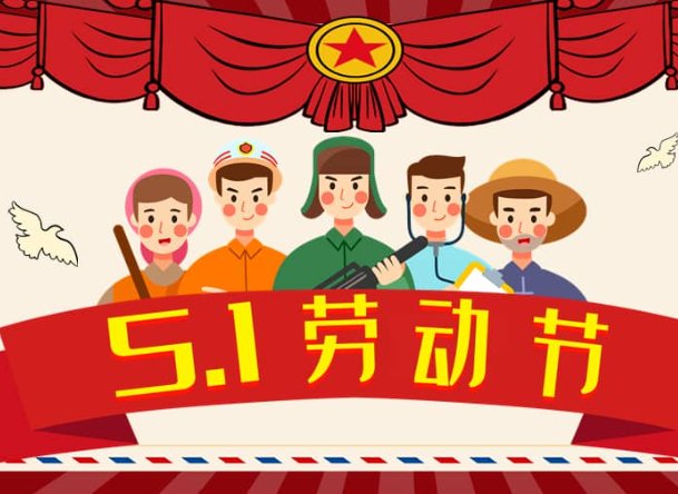 为什么五一从三天变成了5天