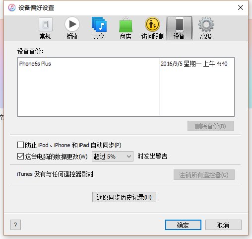 iTunes无法备份iPhone怎么办？如何备份