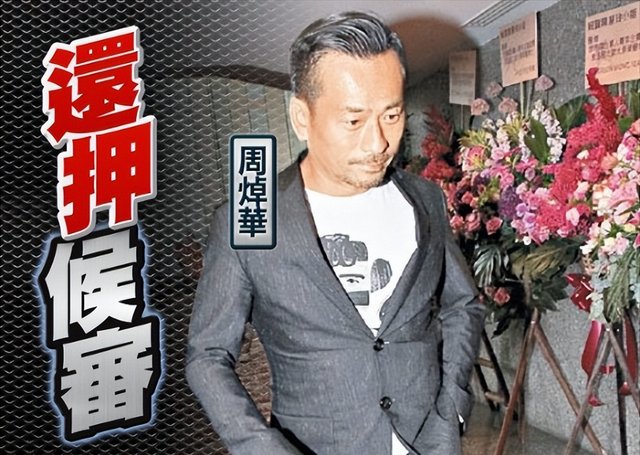 洗米华案将在9月2日开审，涉及金额高达6800亿！这是什么概念？