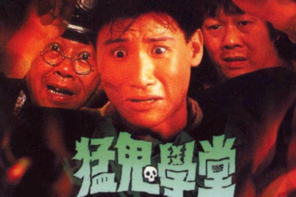 许冠英的鬼片经典电影