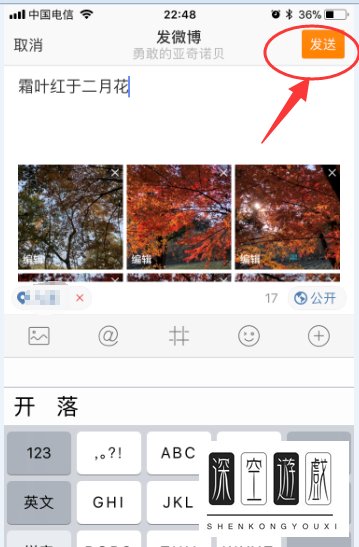 新浪微博如何发布live phone