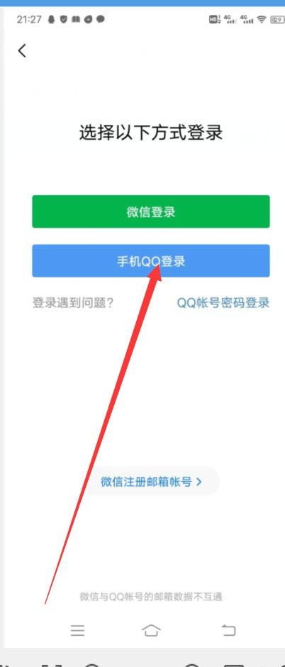 如何登录QQ邮箱？