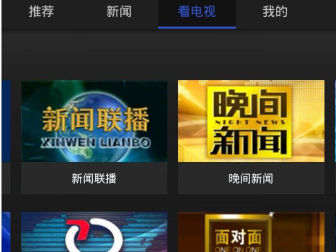 网络电视如何收看卫视和中央台