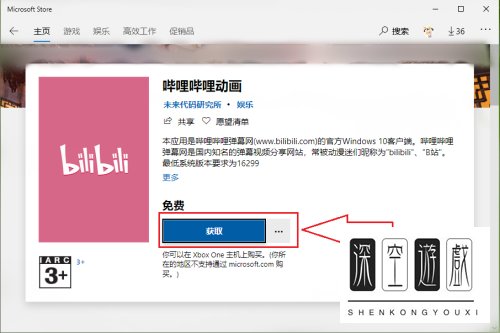 电脑版的哔哩哔哩如何下载安装？