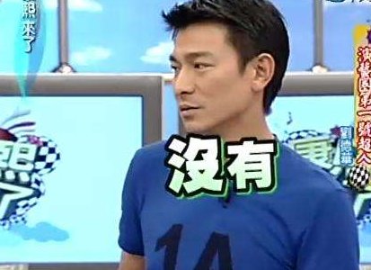 刘德华共上过几次康熙来了?分别是多少期?谢谢