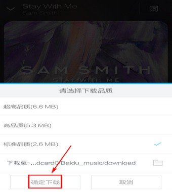 百度的音乐怎样下载