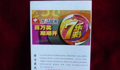 七乐彩怎么算中奖？一个号码对了有奖吗？