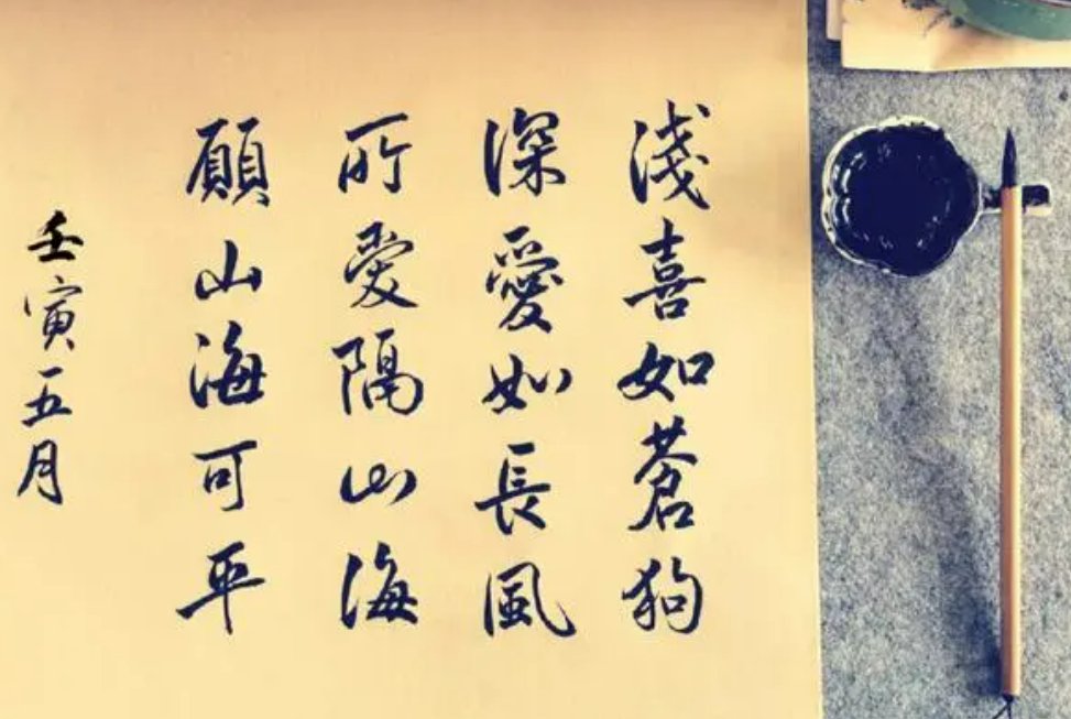 浅喜似苍狗深爱如长风什么意思