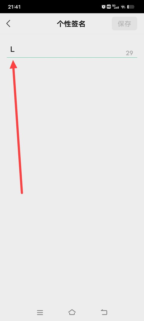 微信个性签名怎么更换失败？