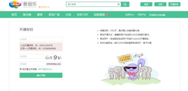 中国电信用户如何设置彩铃？