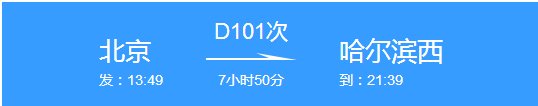 动车101北京南经过哪些站点