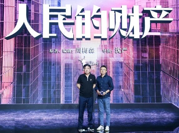 人民的财产结局