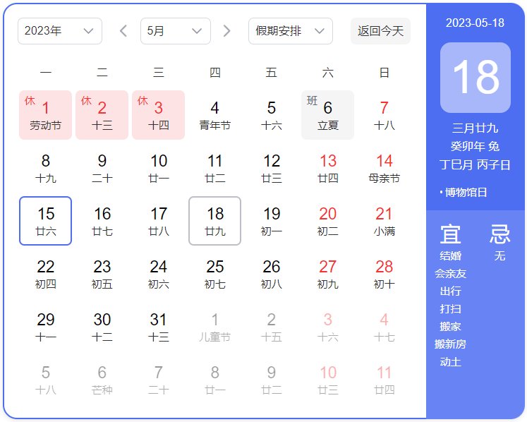 5月吉日黄道吉日一览表