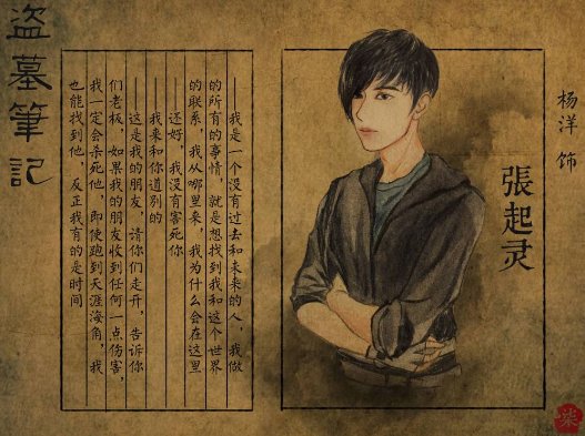 张启山张起灵关系：张启山只是后辈不是后人?