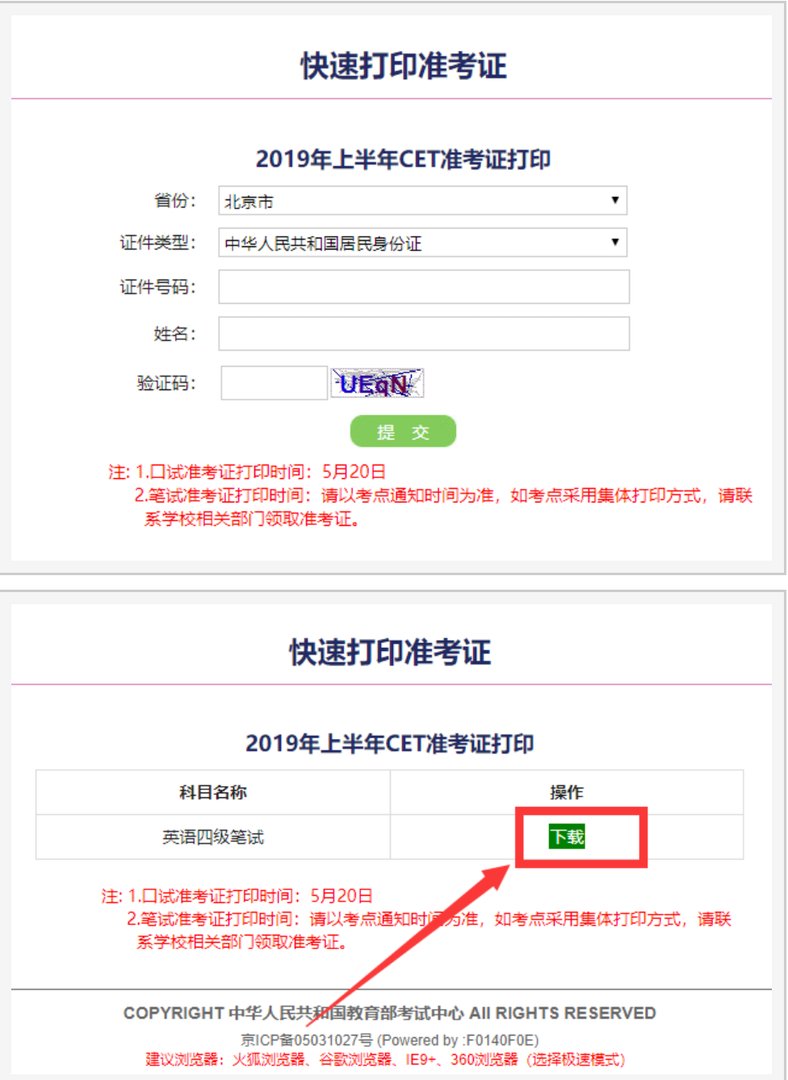 怎么样可以用身份证号码查询四六级准考证号？