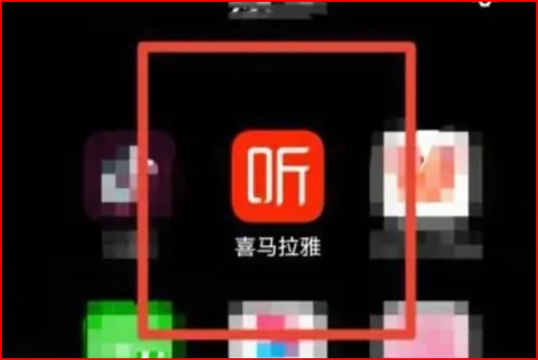 喜马拉雅如何显示小雅入口