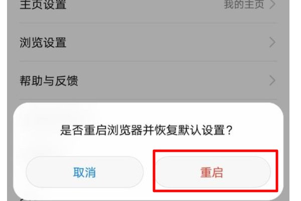 手机自带浏览器怎样恢复到以前版本？
