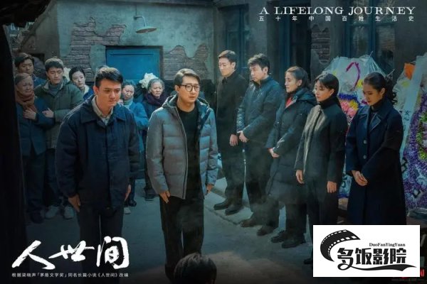 人世间电视剧那个电视台播放