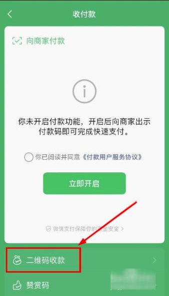 怎么弄商家收款二维码