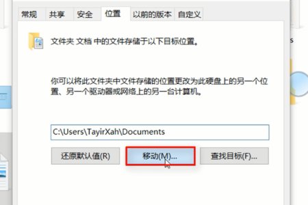如何把我的文档转移到d盘 win10