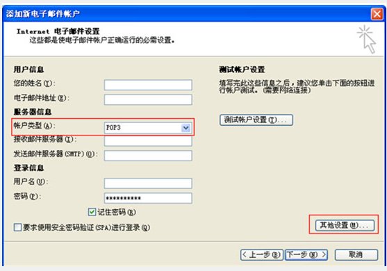 怎样将sohu邮箱设置在microsoft outlook 2007上