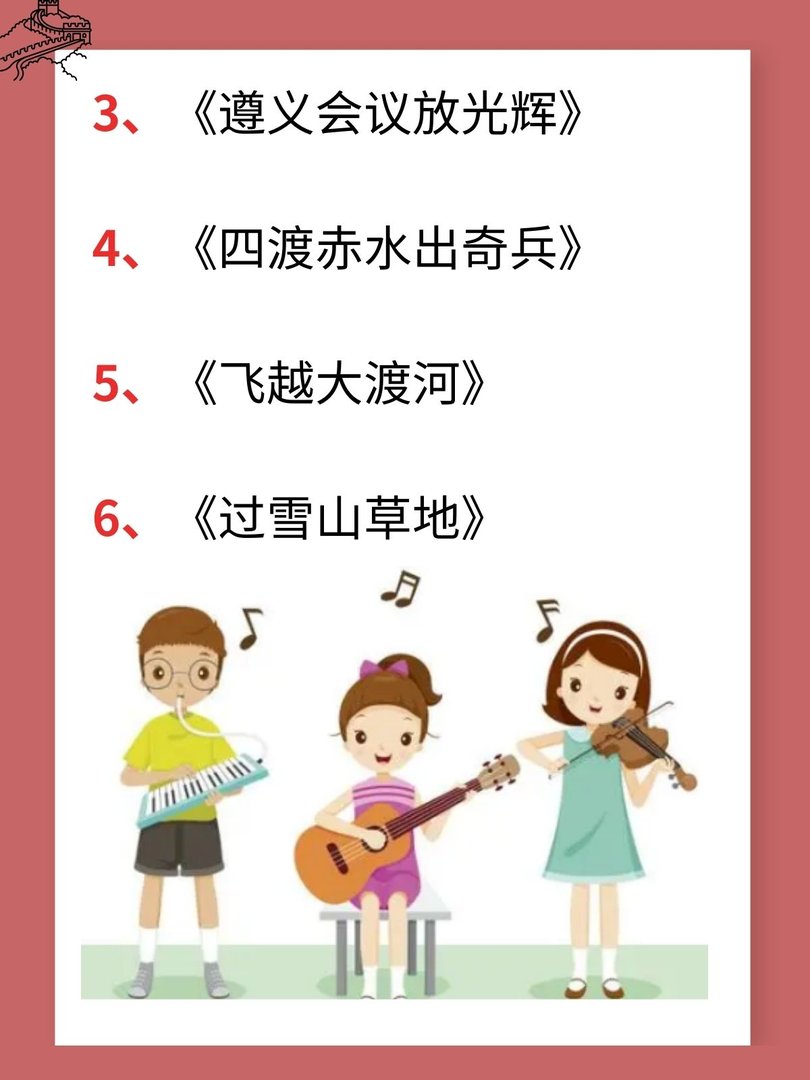 长征组歌十首顺序