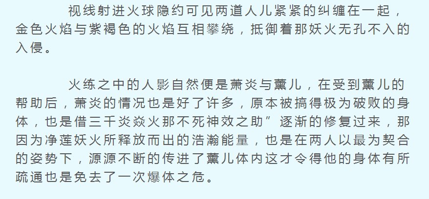 斗破苍穹萧炎强奸萧薰儿是第几章