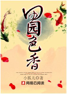 重生田园香的内容介绍