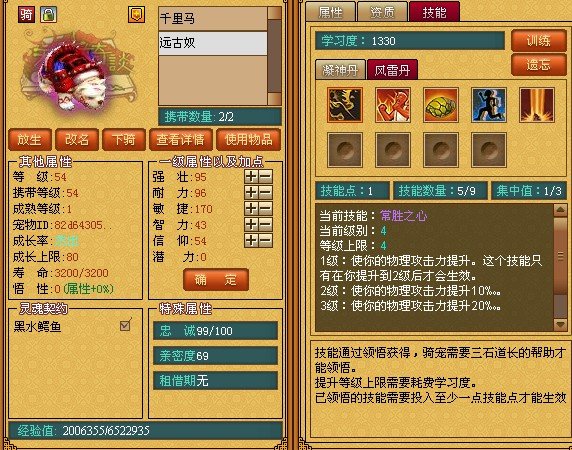 天书奇谈骑宠怎么弄学习度和分水术 等级