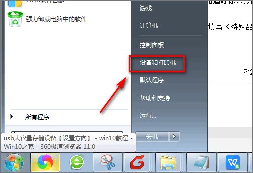 USB大容量存储设备怎么启用
