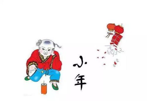 小年是什么时候？