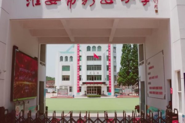 江苏淮安市新安小学谁创办的?