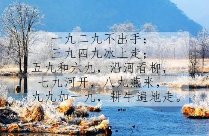 几九的顺口溜现在是几九了