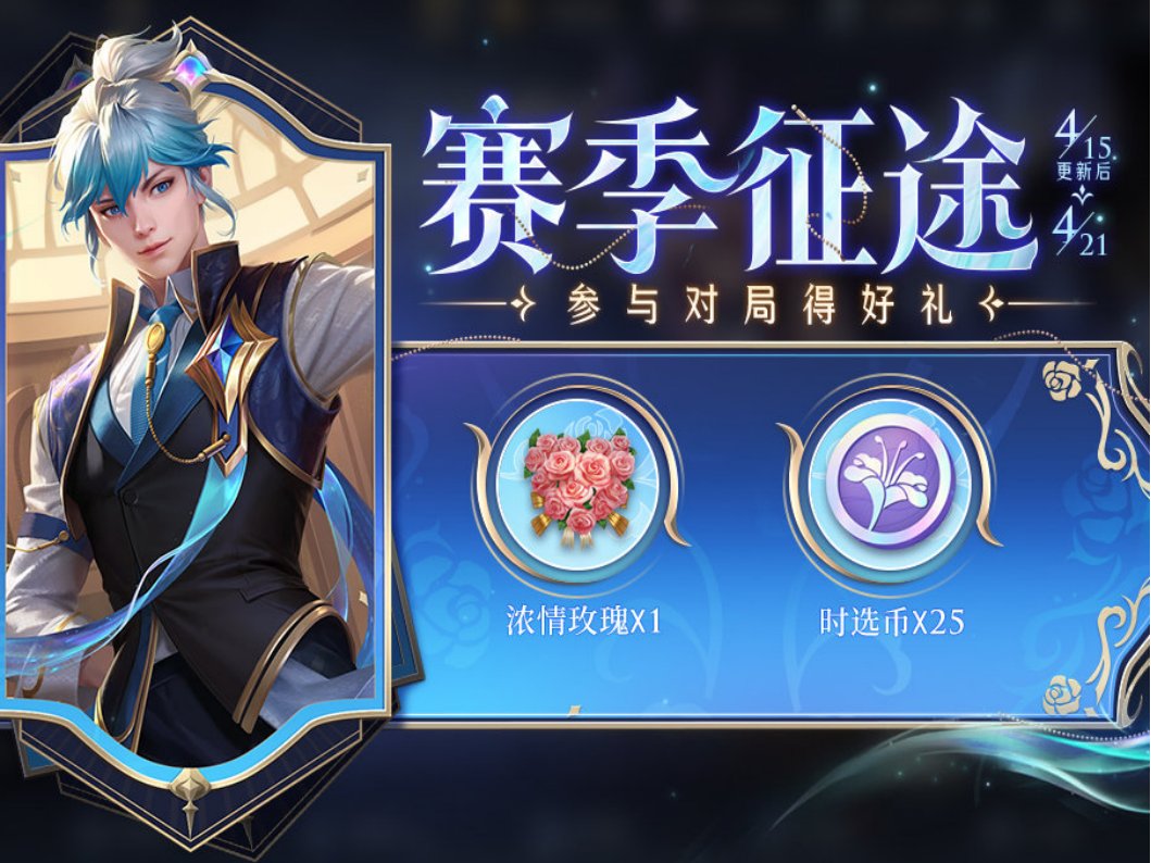 王者荣耀s31赛季什么时候结束