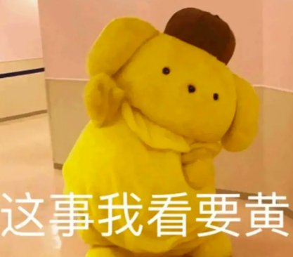 人们常把“事情没办成”称为“黄了”，猜猜与什么有关？